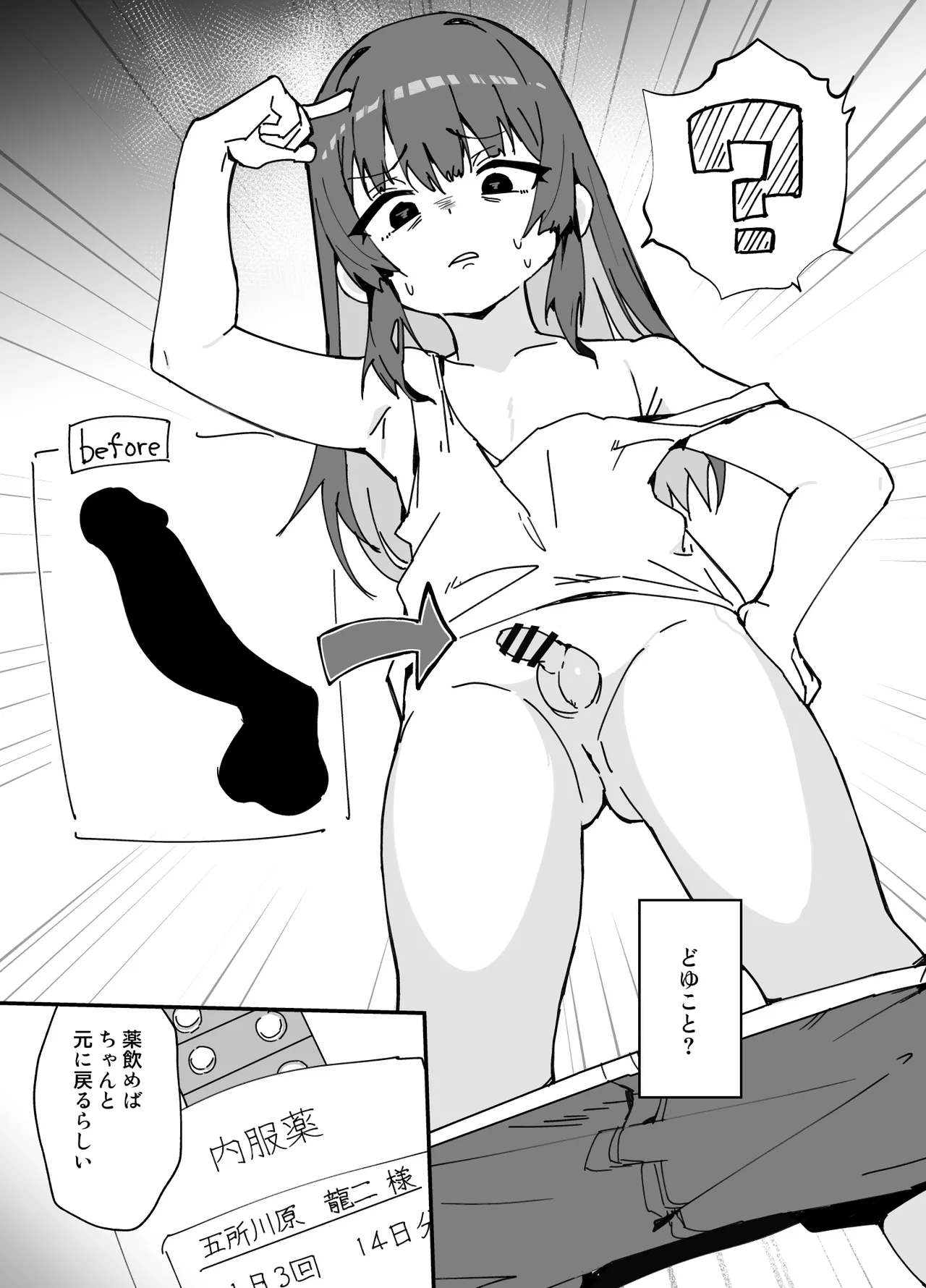 かわいくなってしまった Page.3