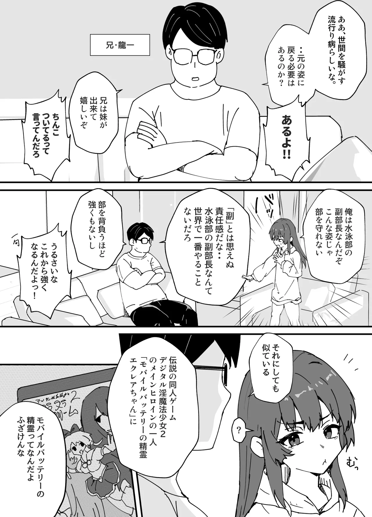 かわいくなってしまった Page.4