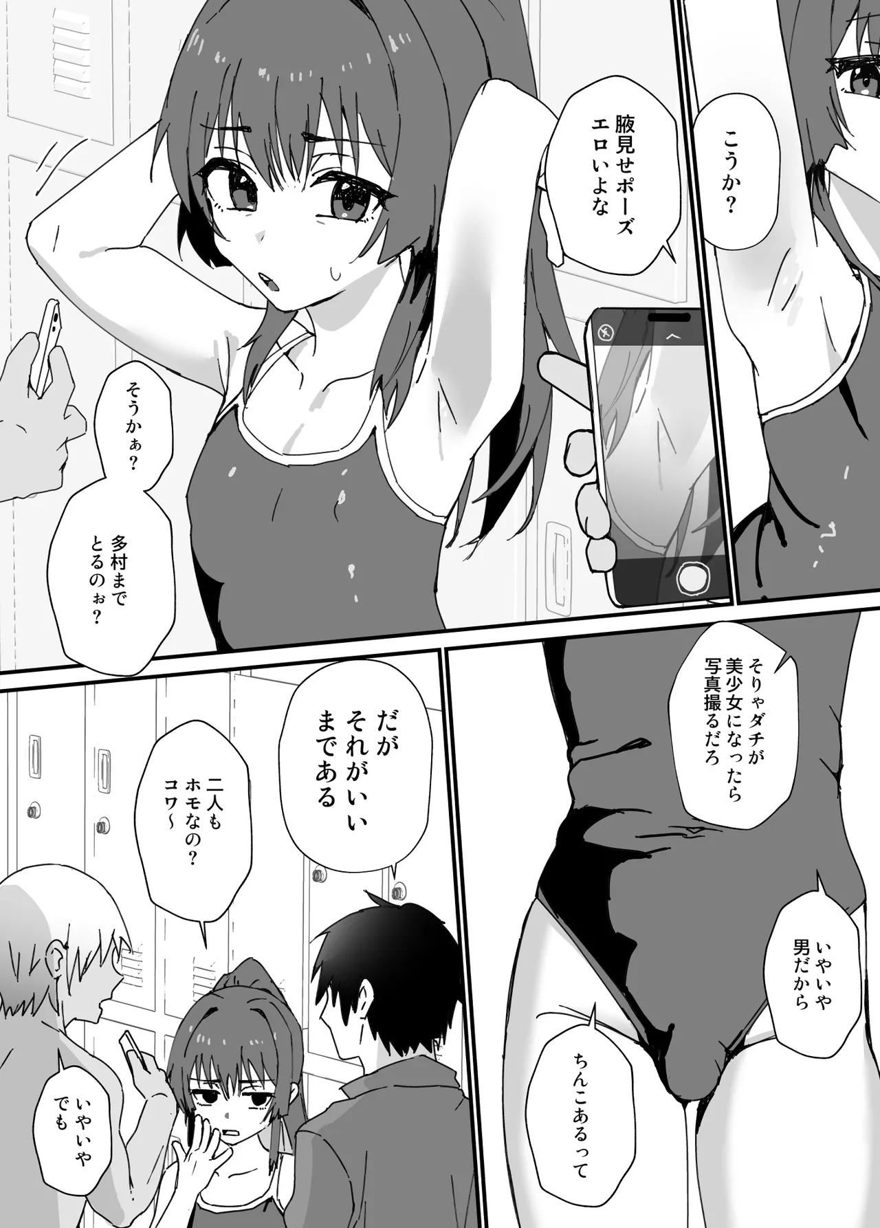 かわいくなってしまった Page.40