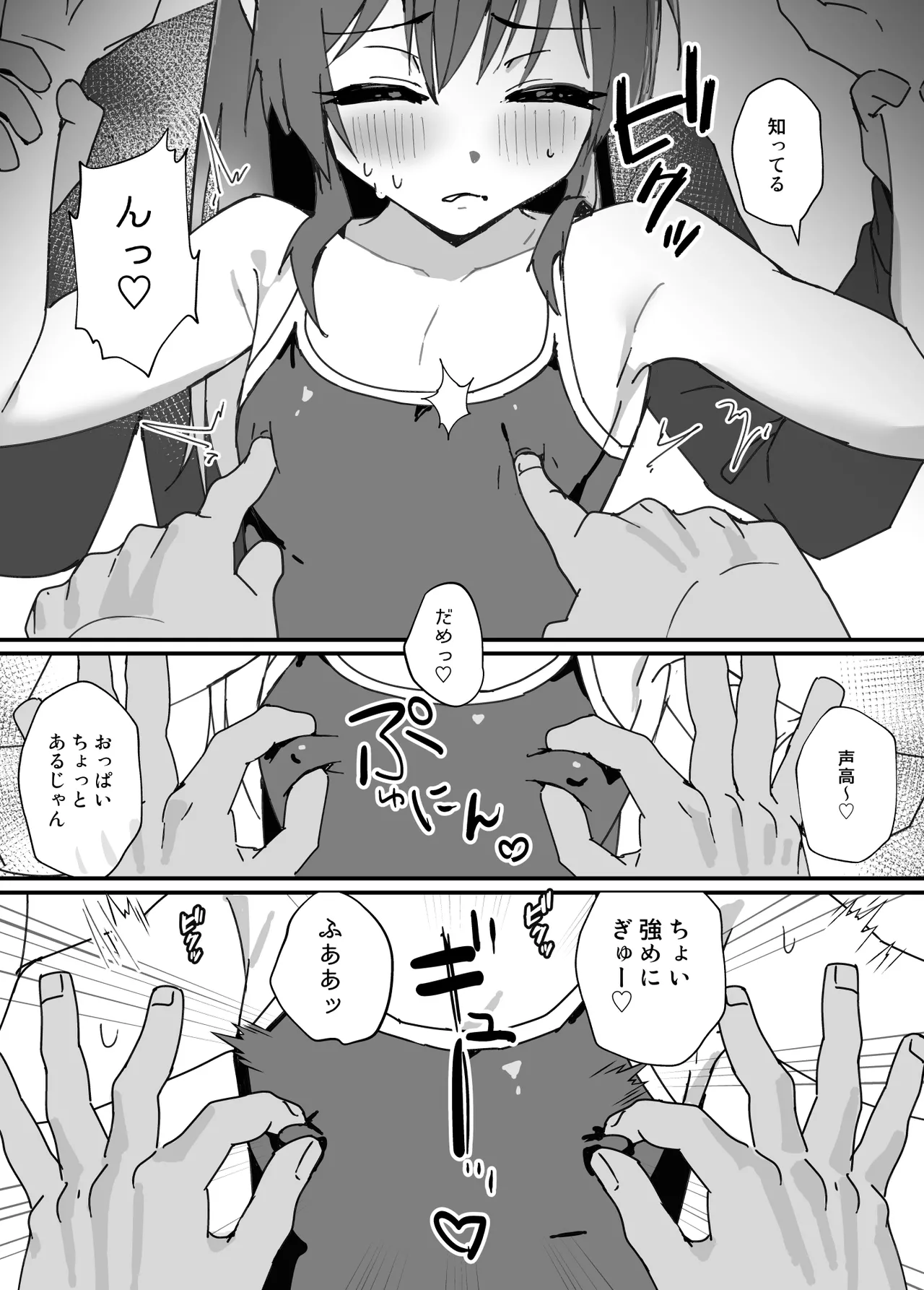 かわいくなってしまった Page.43
