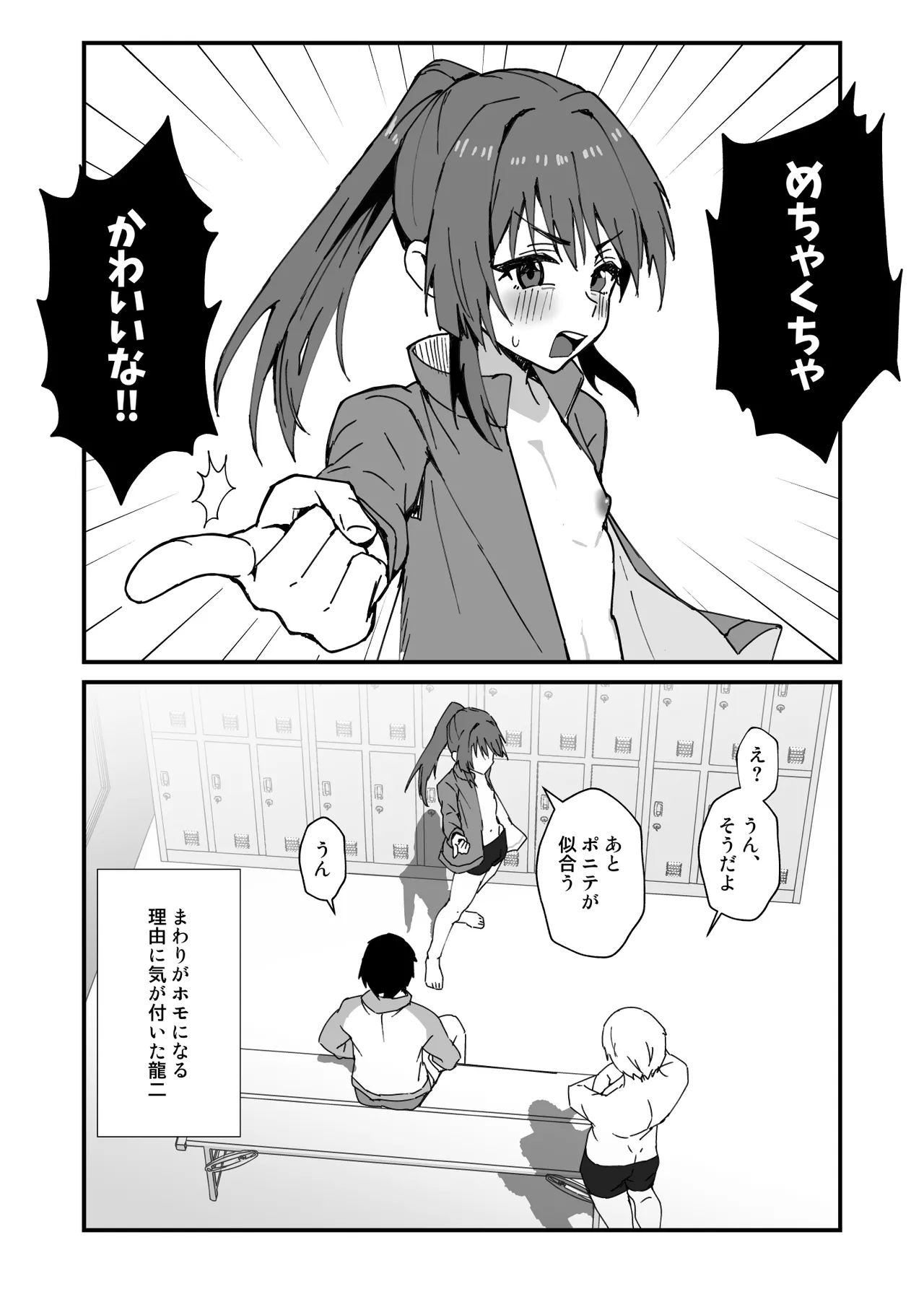 かわいくなってしまった Page.62