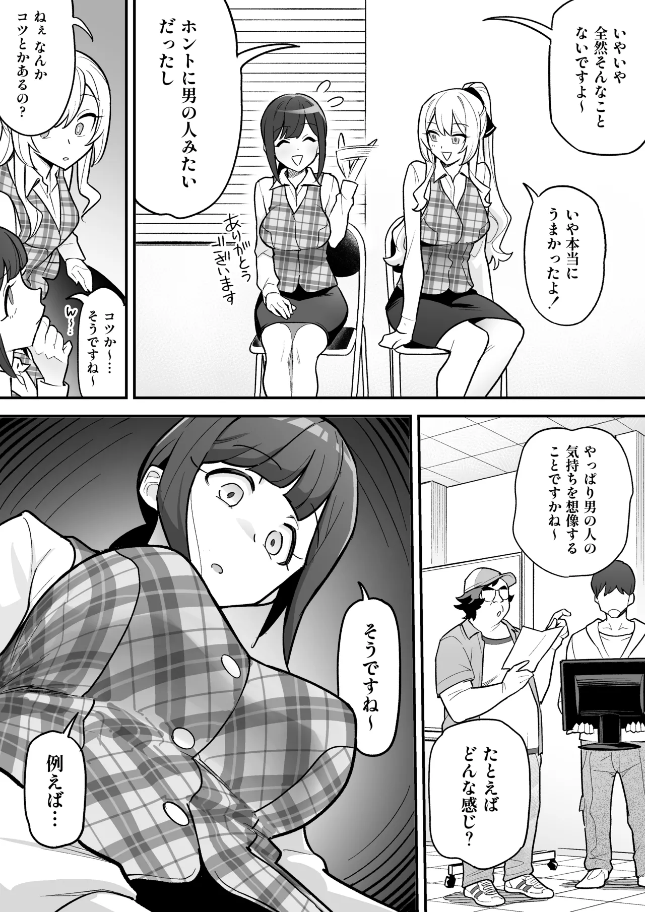 憑依AV AV女優のカラダを好き放題する話 Page.15