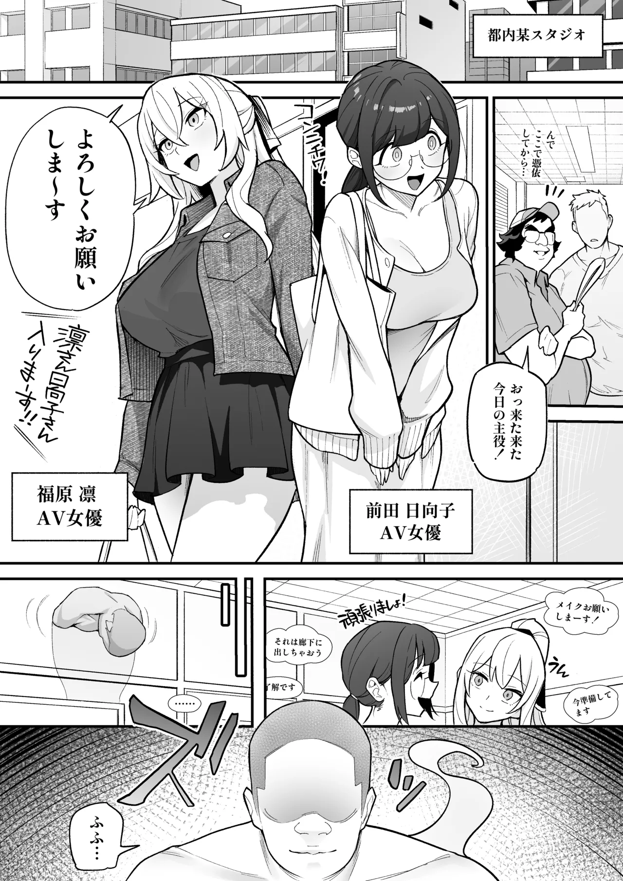 憑依AV AV女優のカラダを好き放題する話 Page.2