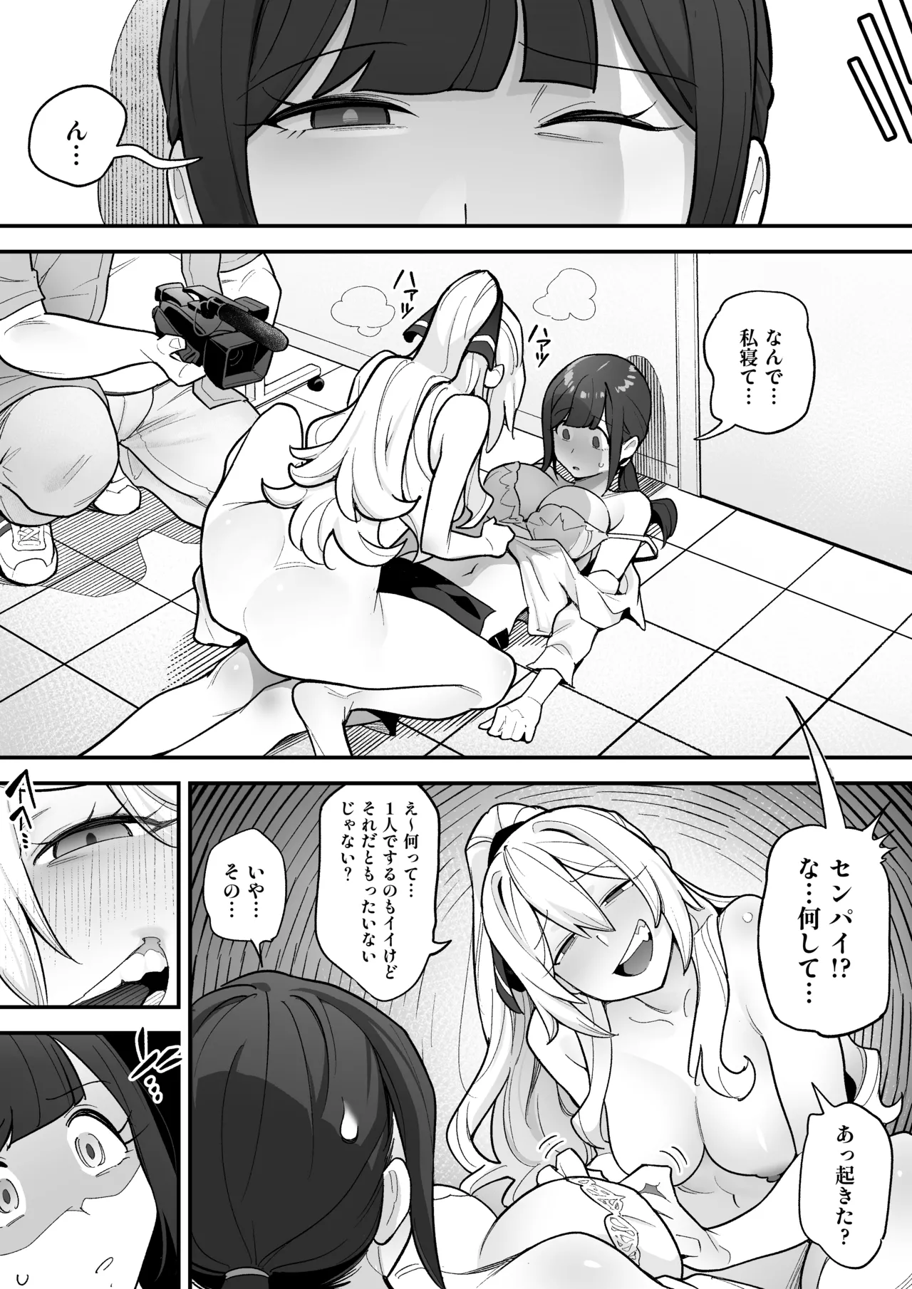 憑依AV AV女優のカラダを好き放題する話 Page.24