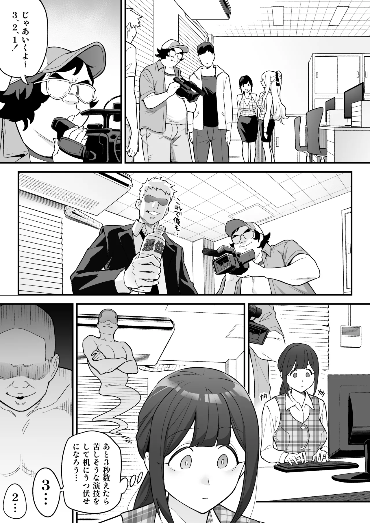 憑依AV AV女優のカラダを好き放題する話 Page.5