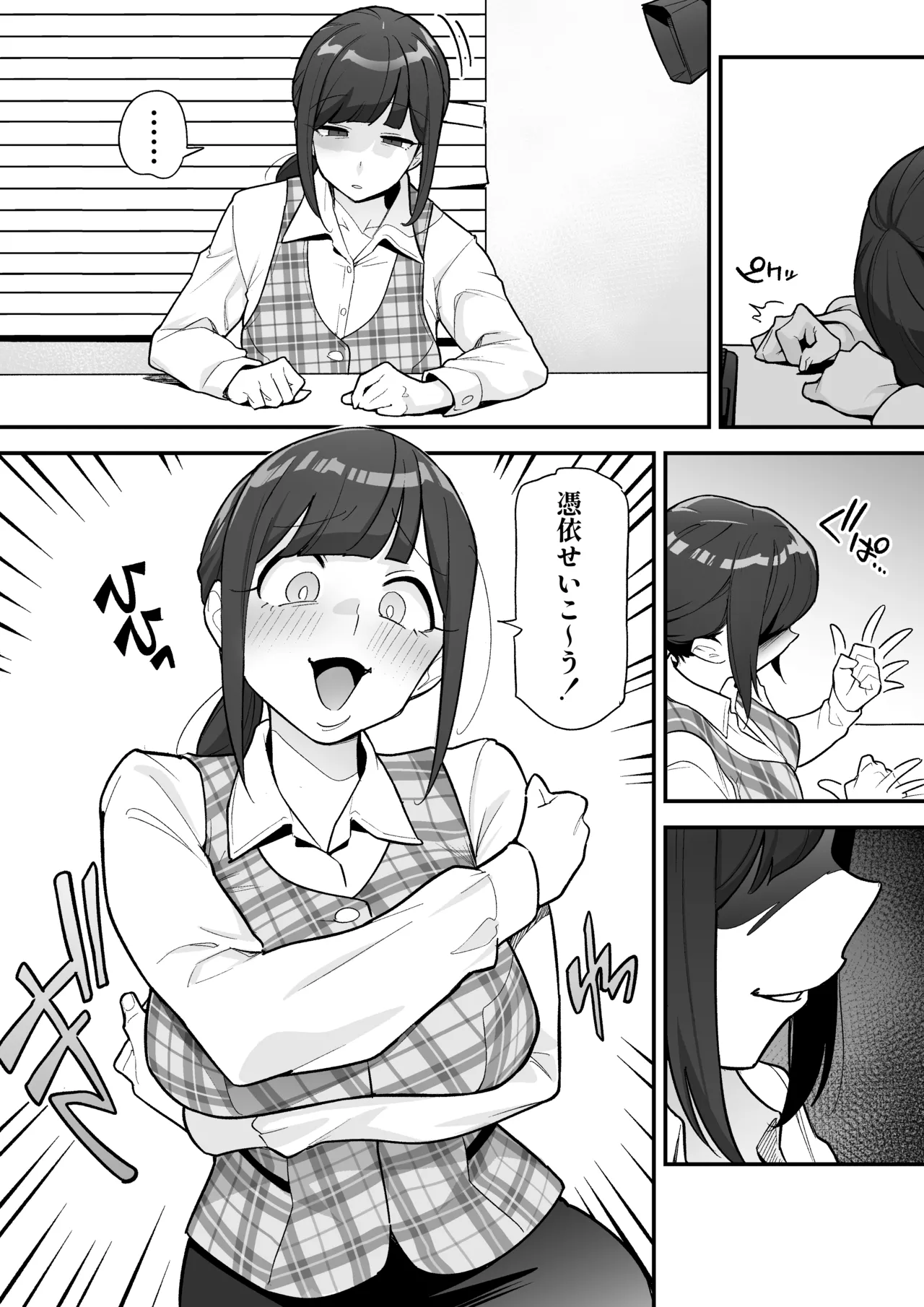 憑依AV AV女優のカラダを好き放題する話 Page.7