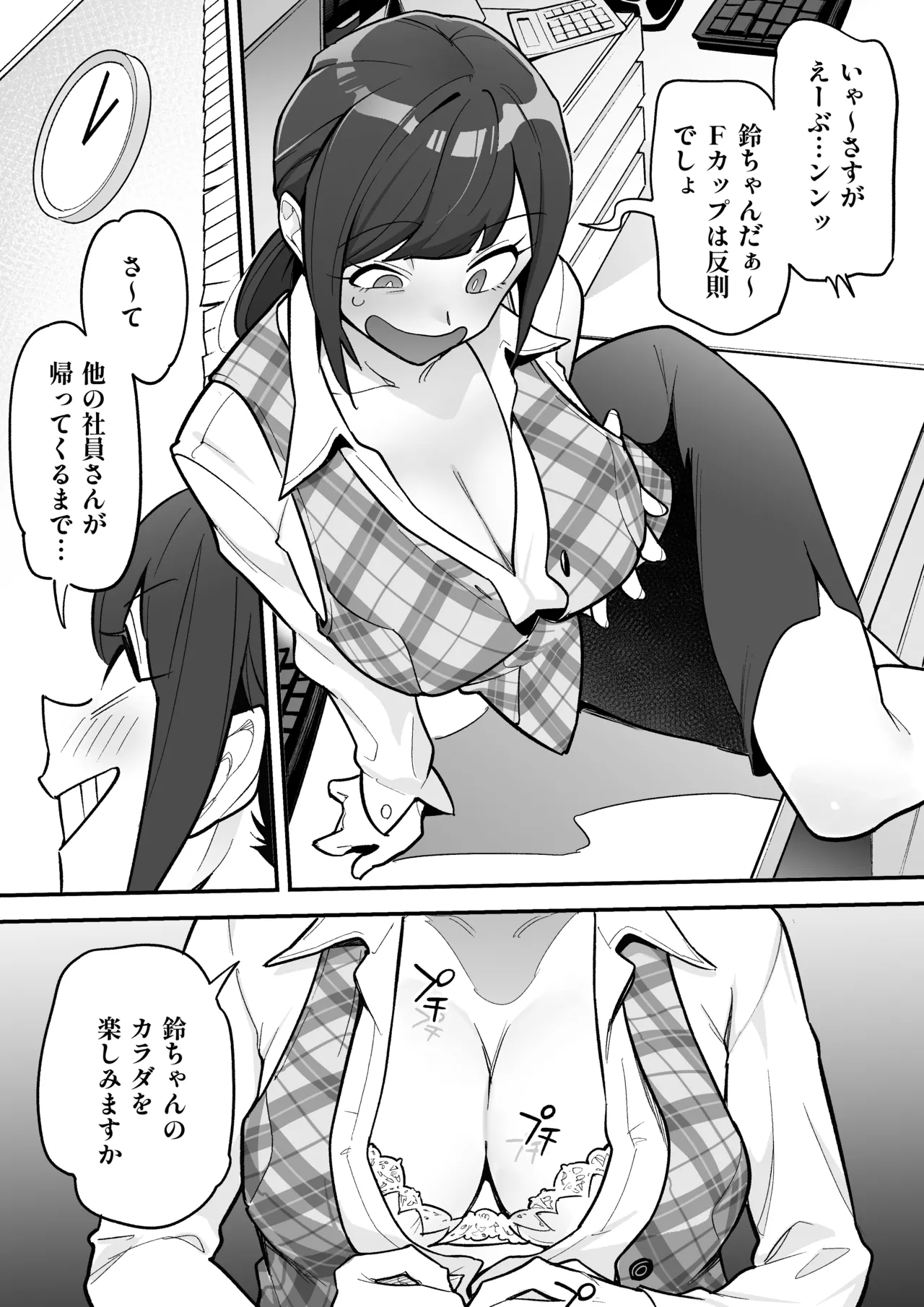 憑依AV AV女優のカラダを好き放題する話 Page.9
