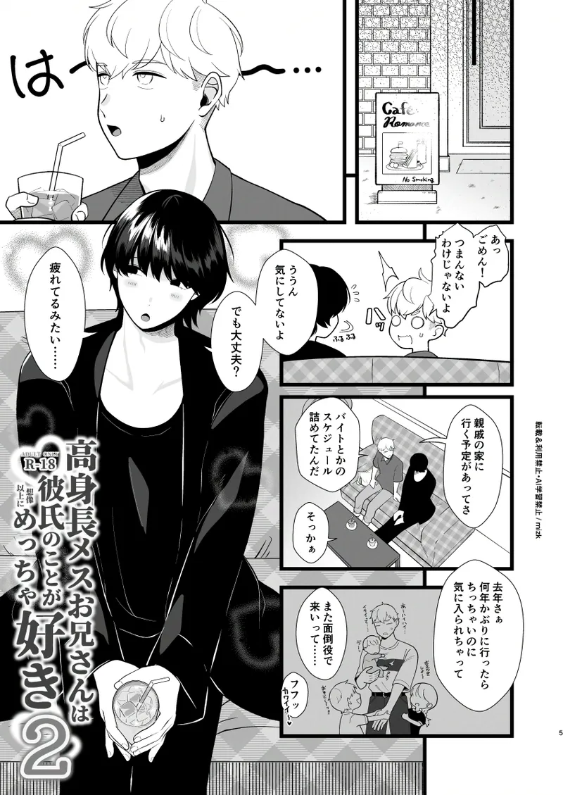 高身長メスお兄さんは彼氏のことが想像以上にめっちゃ好き2 Page.4