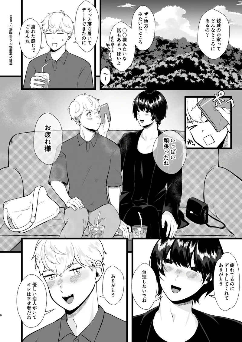 高身長メスお兄さんは彼氏のことが想像以上にめっちゃ好き2 Page.5
