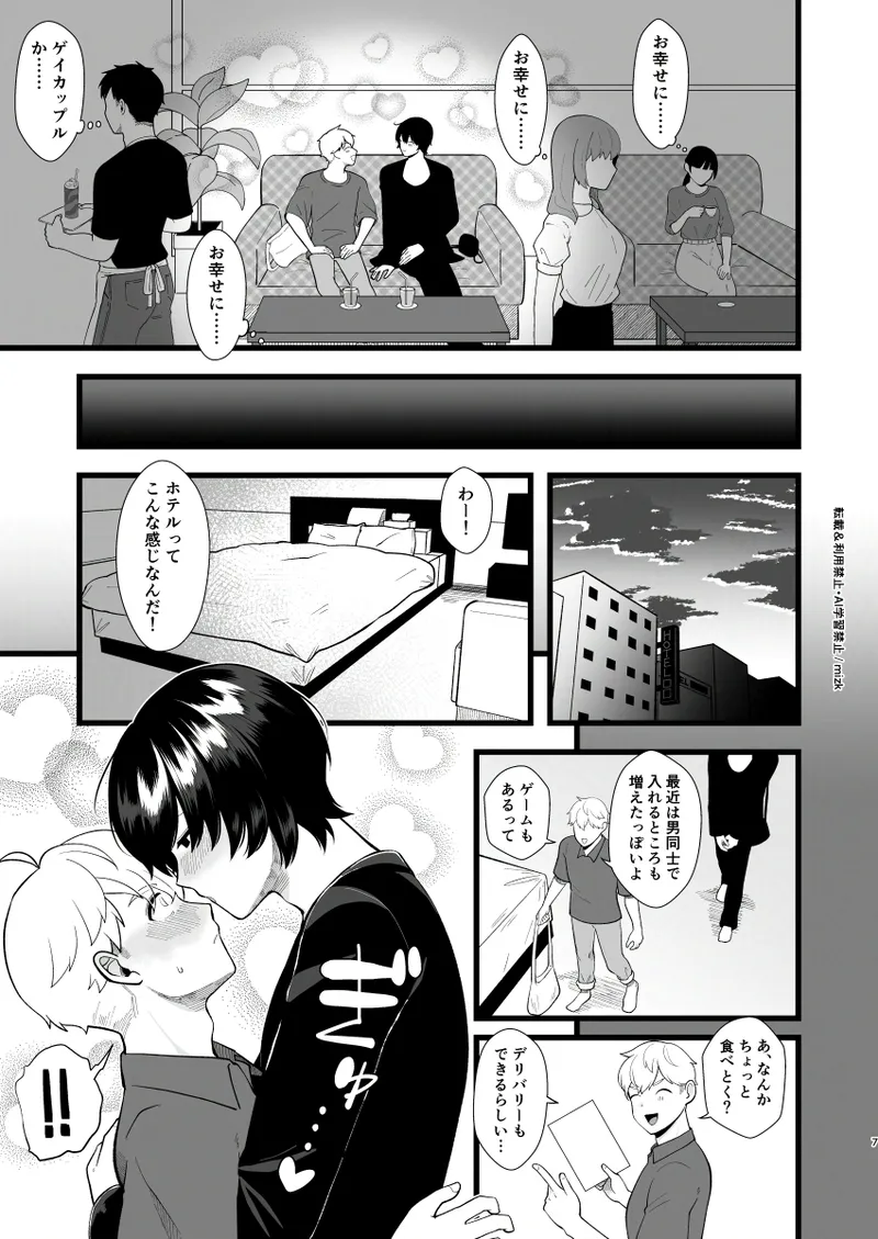 高身長メスお兄さんは彼氏のことが想像以上にめっちゃ好き2 Page.6