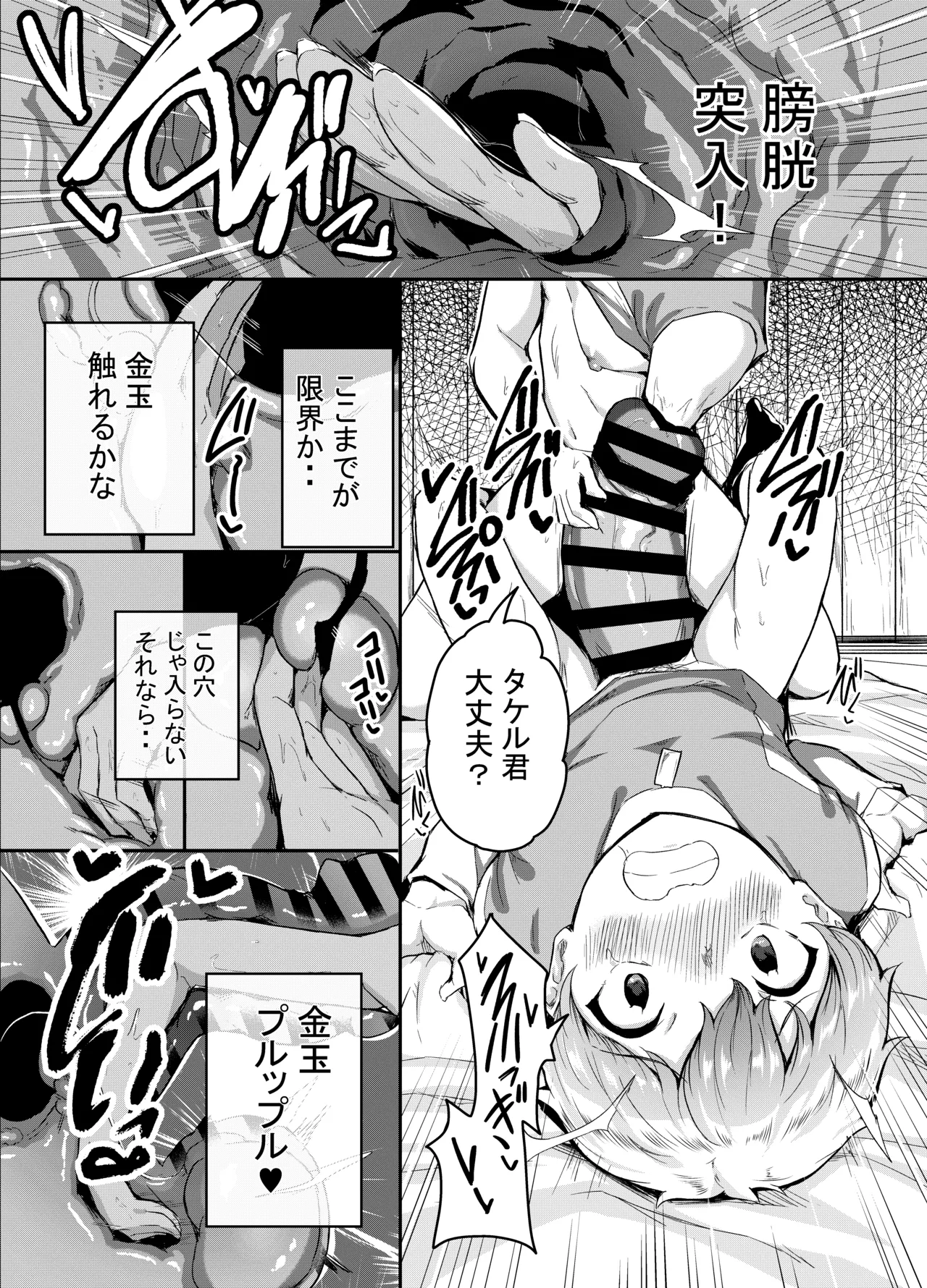 ふ〇なりS〇Xする八神ヒカリ Page.16