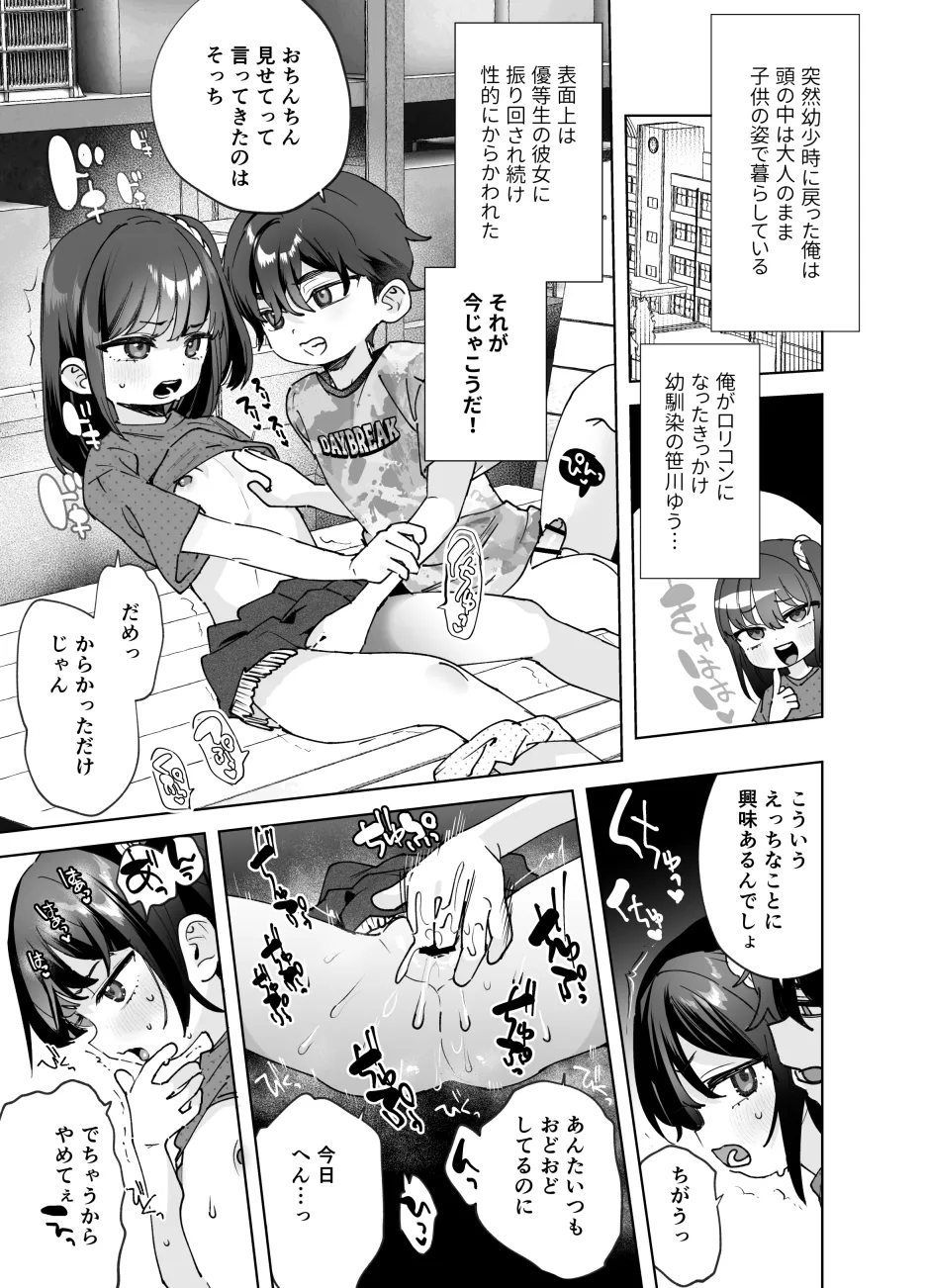 幼少時に戻って幼馴染をオナホにする♡