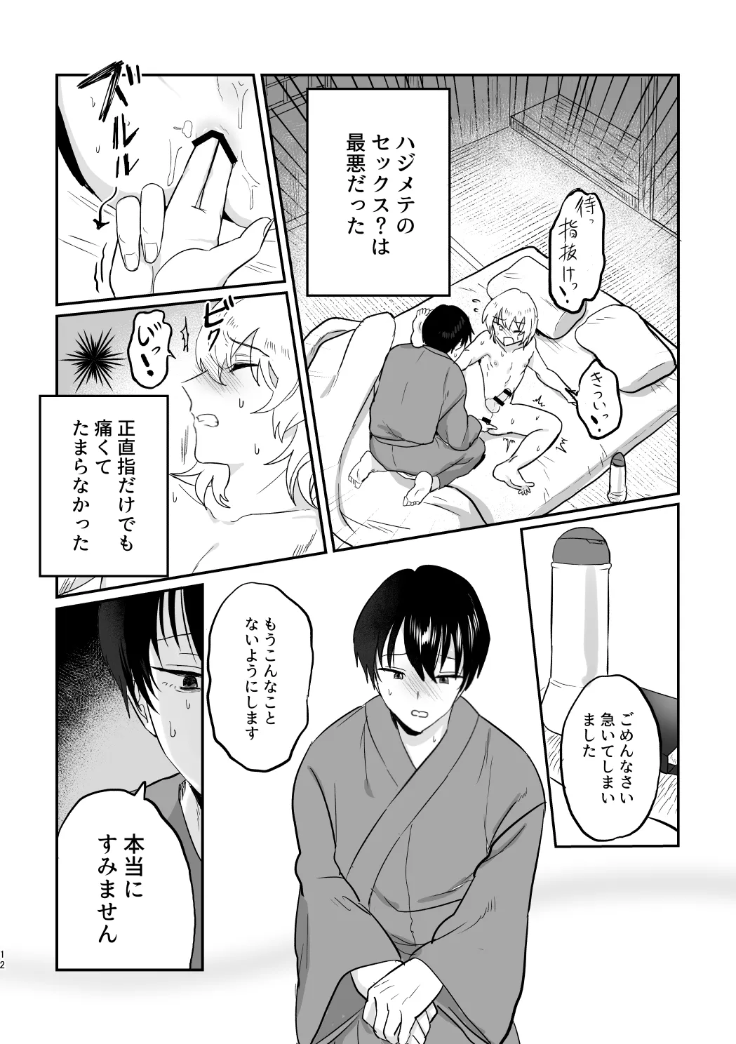 どーいうつもりだよ！？ Page.11