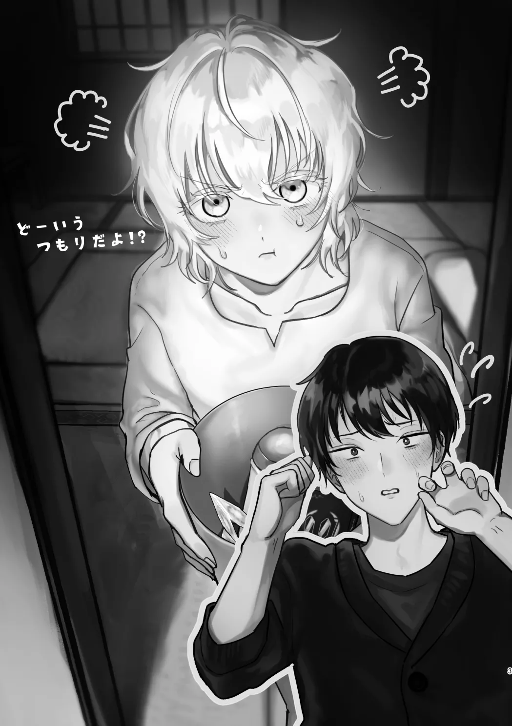 どーいうつもりだよ！？ Page.2