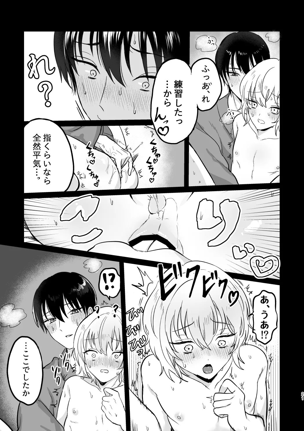 どーいうつもりだよ！？ Page.20