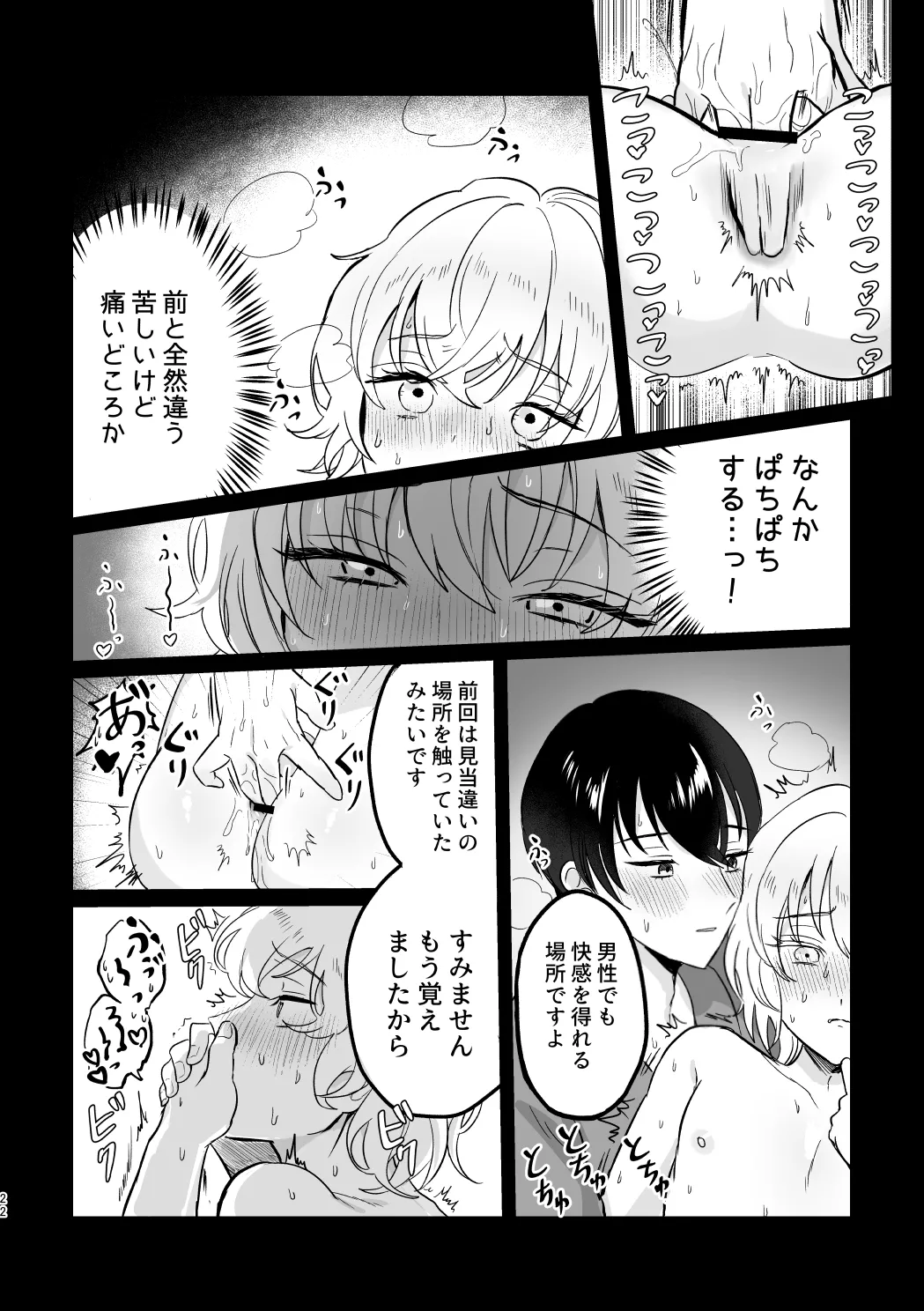 どーいうつもりだよ！？ Page.21