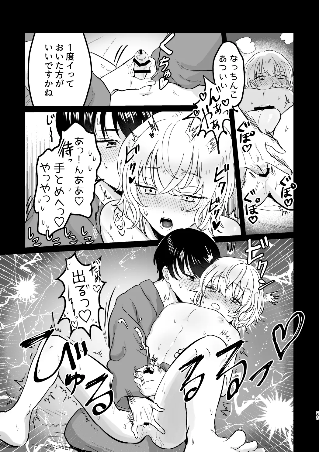どーいうつもりだよ！？ Page.22