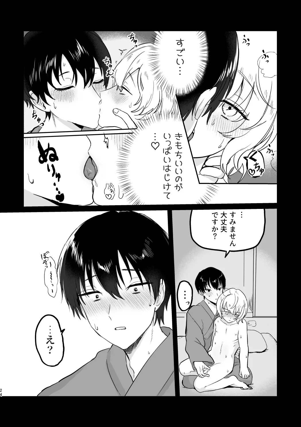 どーいうつもりだよ！？ Page.23