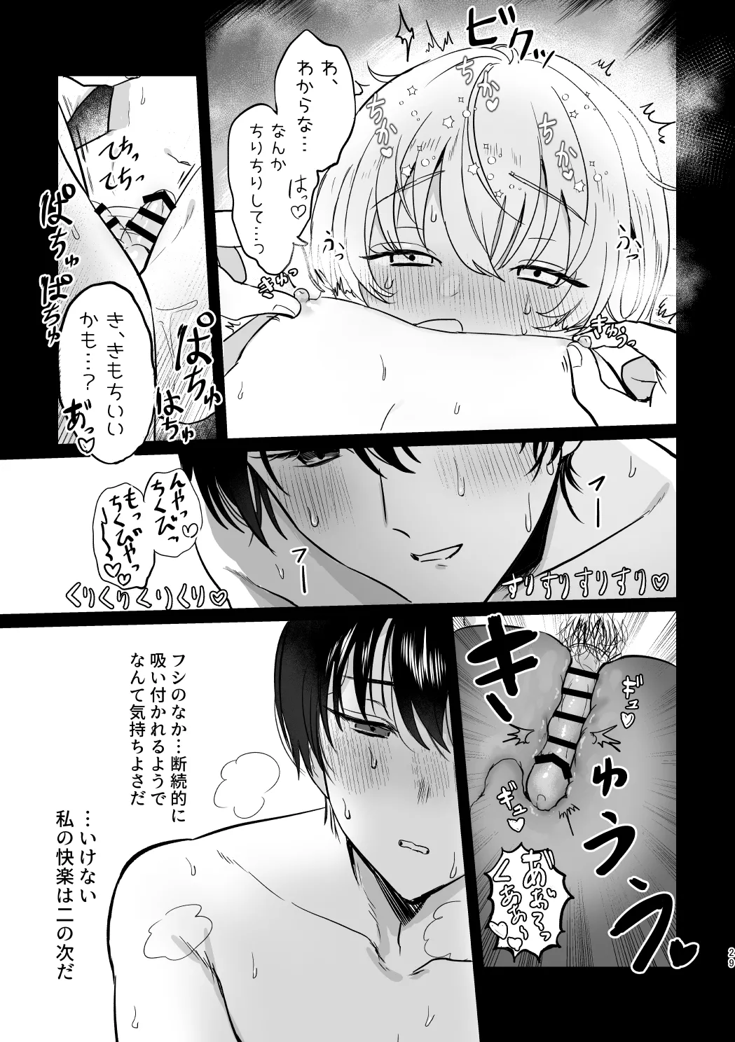 どーいうつもりだよ！？ Page.28