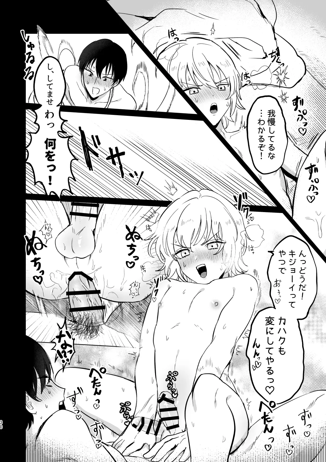 どーいうつもりだよ！？ Page.29
