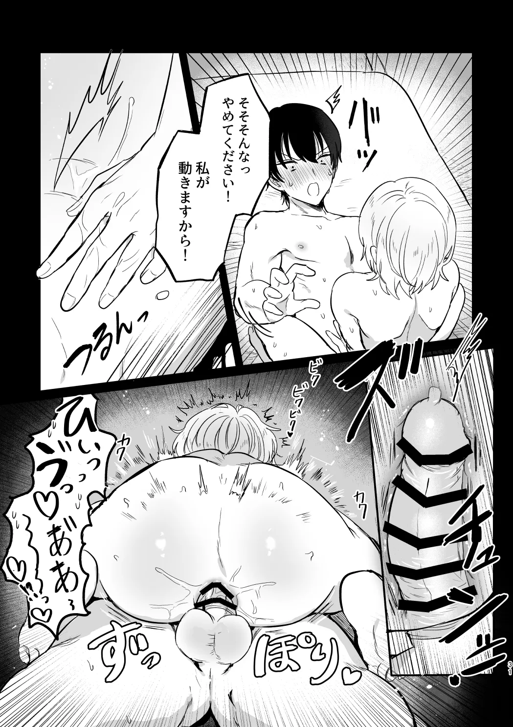 どーいうつもりだよ！？ Page.30