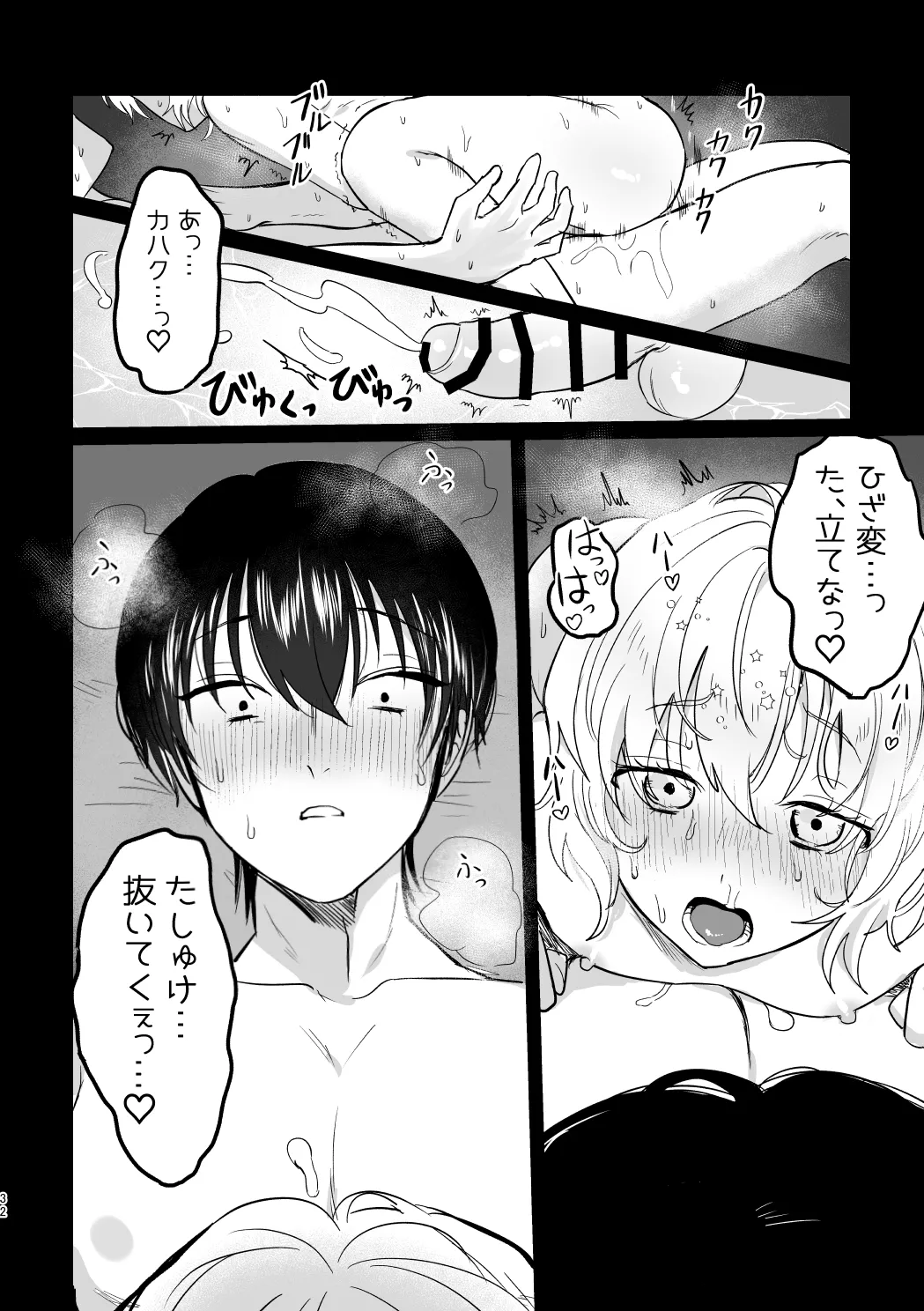 どーいうつもりだよ！？ Page.31
