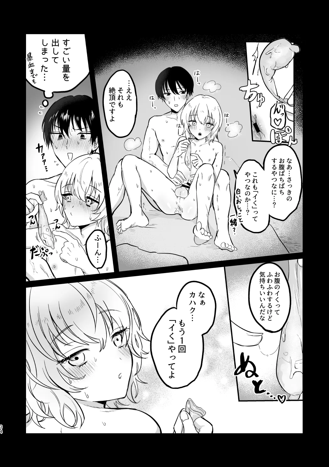 どーいうつもりだよ！？ Page.33