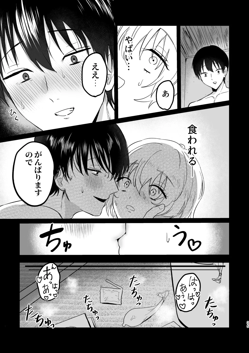 どーいうつもりだよ！？ Page.34