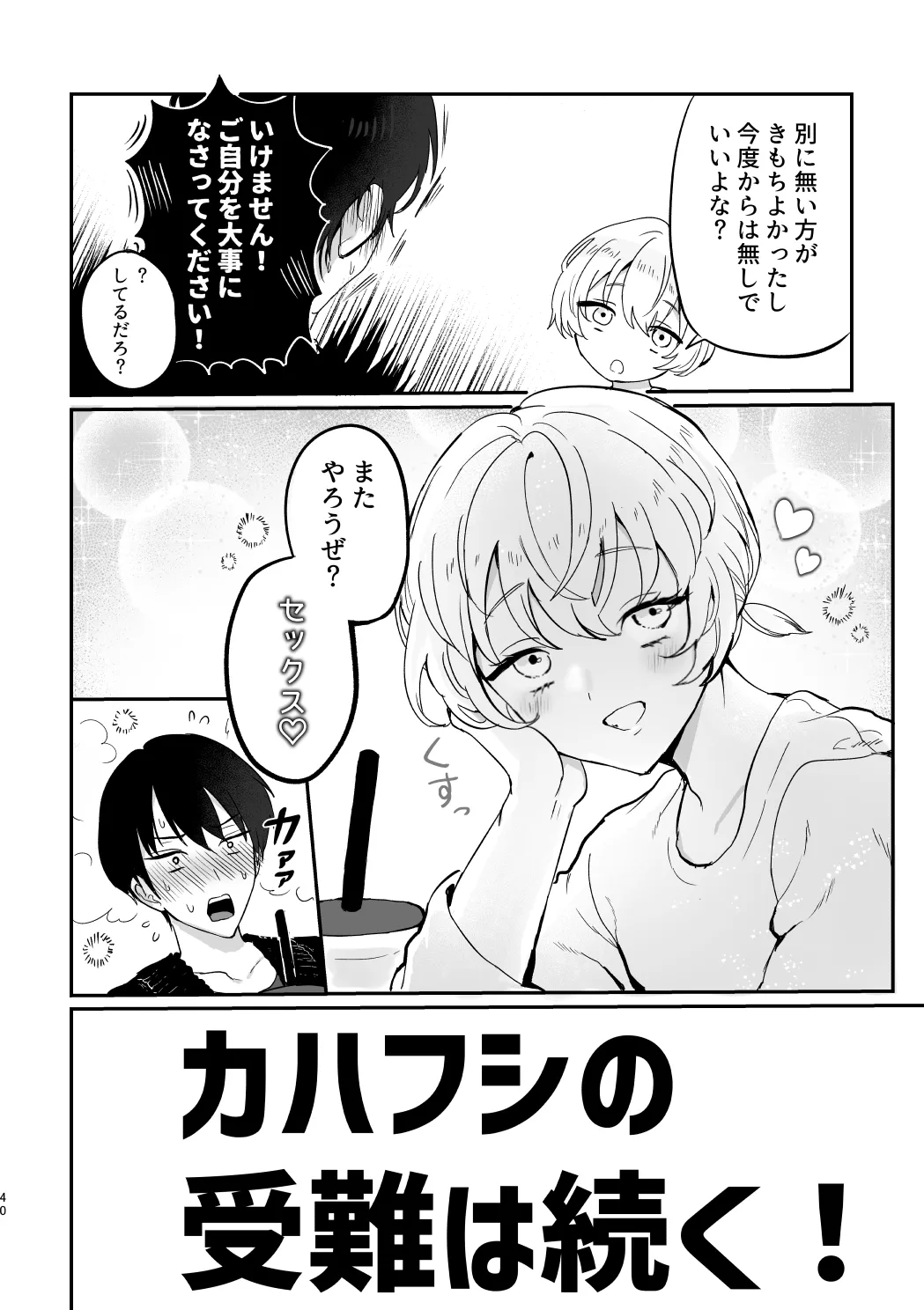 どーいうつもりだよ！？ Page.39