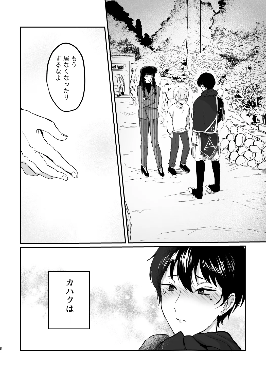 どーいうつもりだよ！？ Page.7
