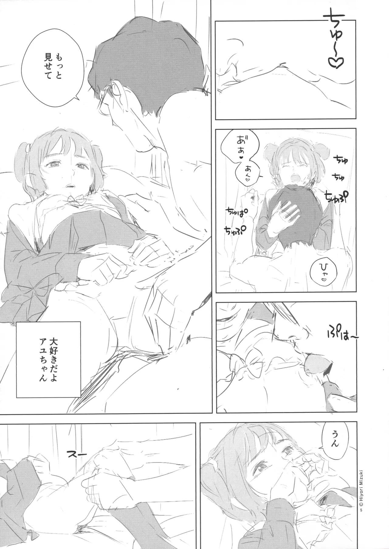 制服にする？スク水にする？制服編 Page.7