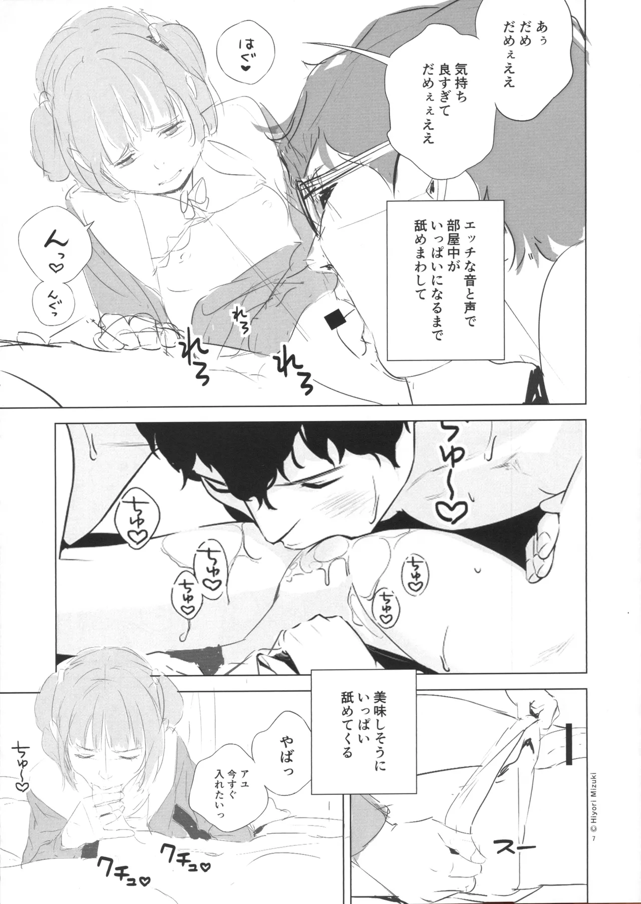 制服にする？スク水にする？制服編 Page.9