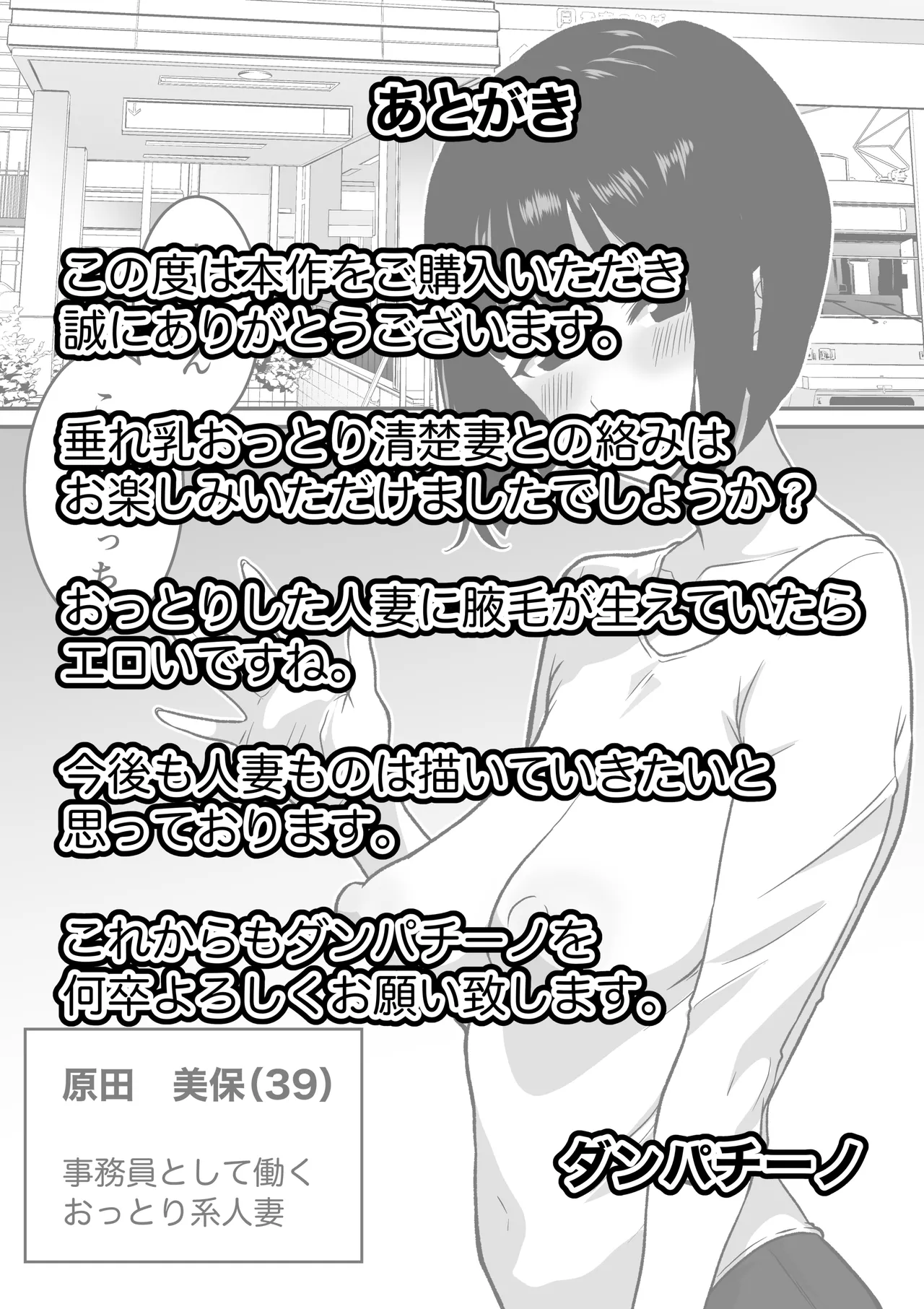 アナルで堕ちる清楚妻 〜清楚なのに垂れ乳で腋毛を生やした人妻が快楽堕ち〜 Page.21