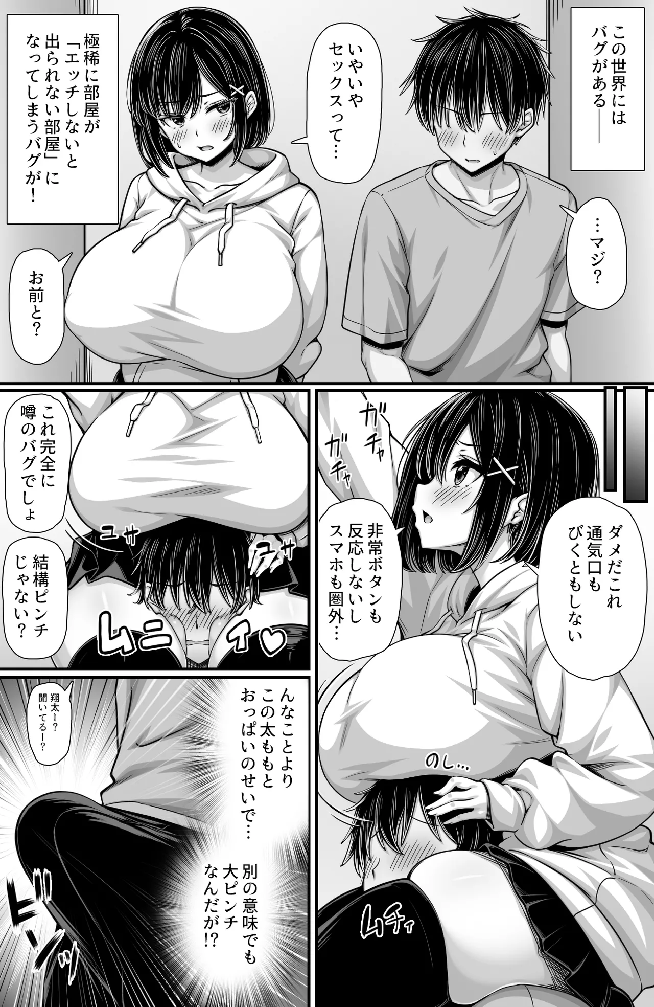女として見てなかった幼馴染とセックスしないと出られない部屋に閉じ込められた Page.4