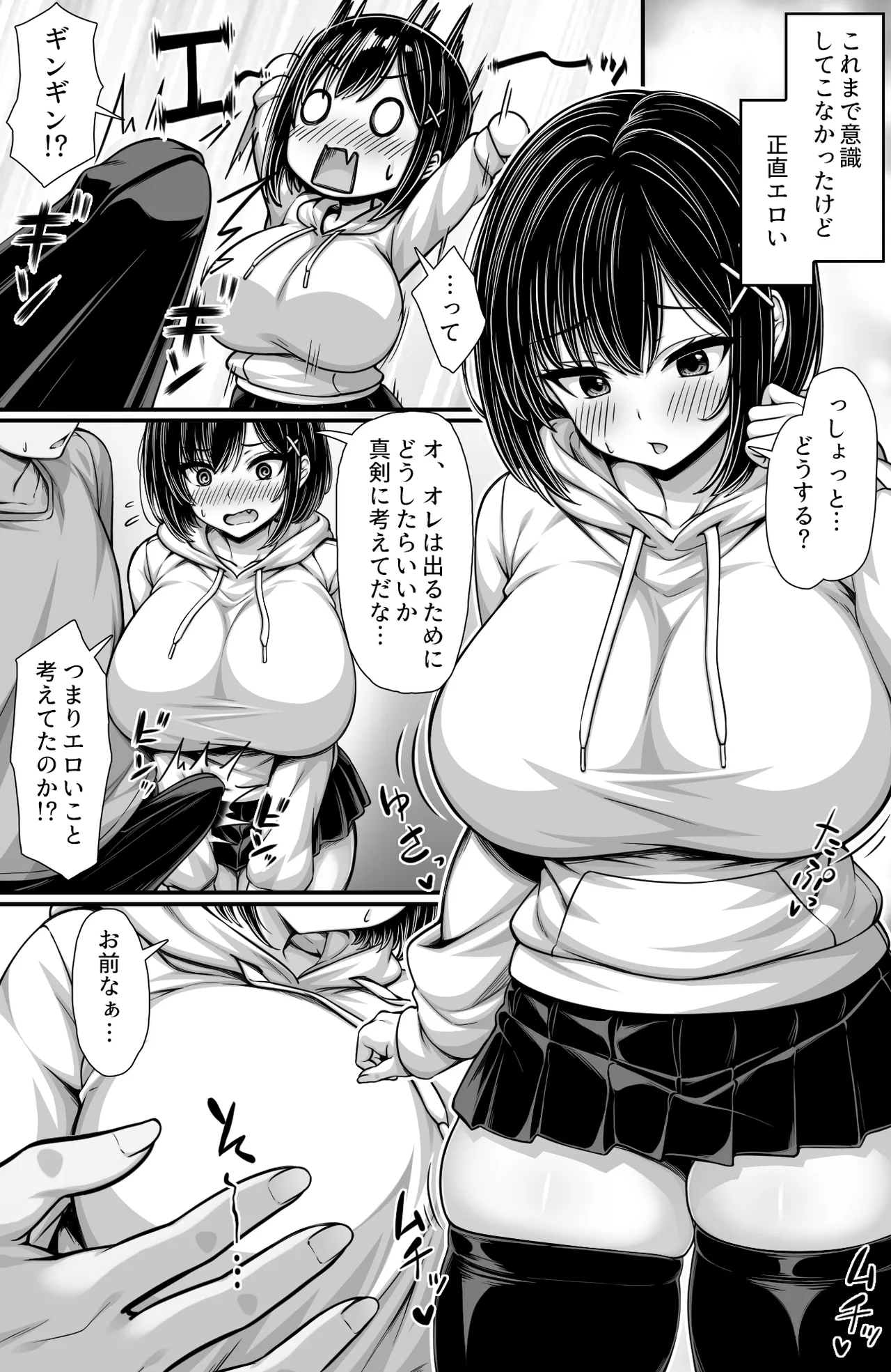 女として見てなかった幼馴染とセックスしないと出られない部屋に閉じ込められた Page.5