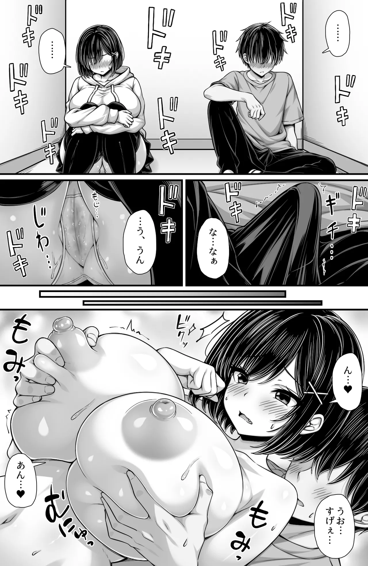 女として見てなかった幼馴染とセックスしないと出られない部屋に閉じ込められた Page.7