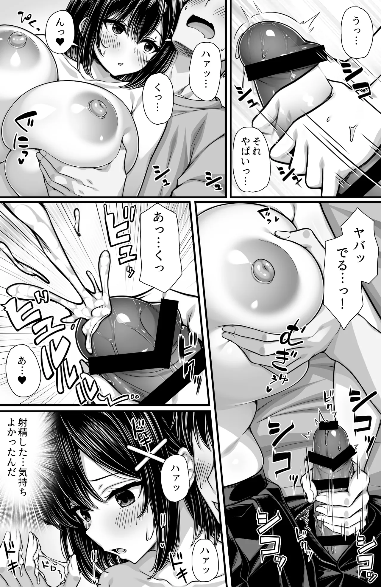 女として見てなかった幼馴染とセックスしないと出られない部屋に閉じ込められた Page.9