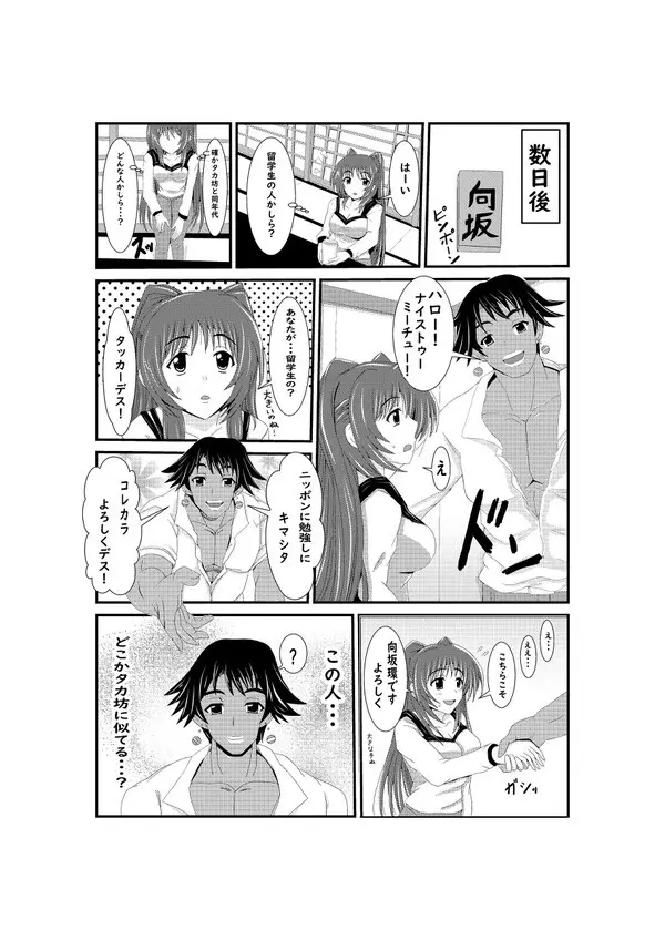 タマ姉×黒人