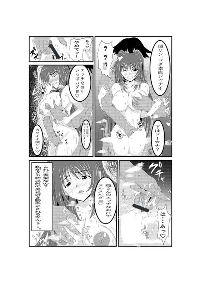 タマ姉×黒人 Page.3