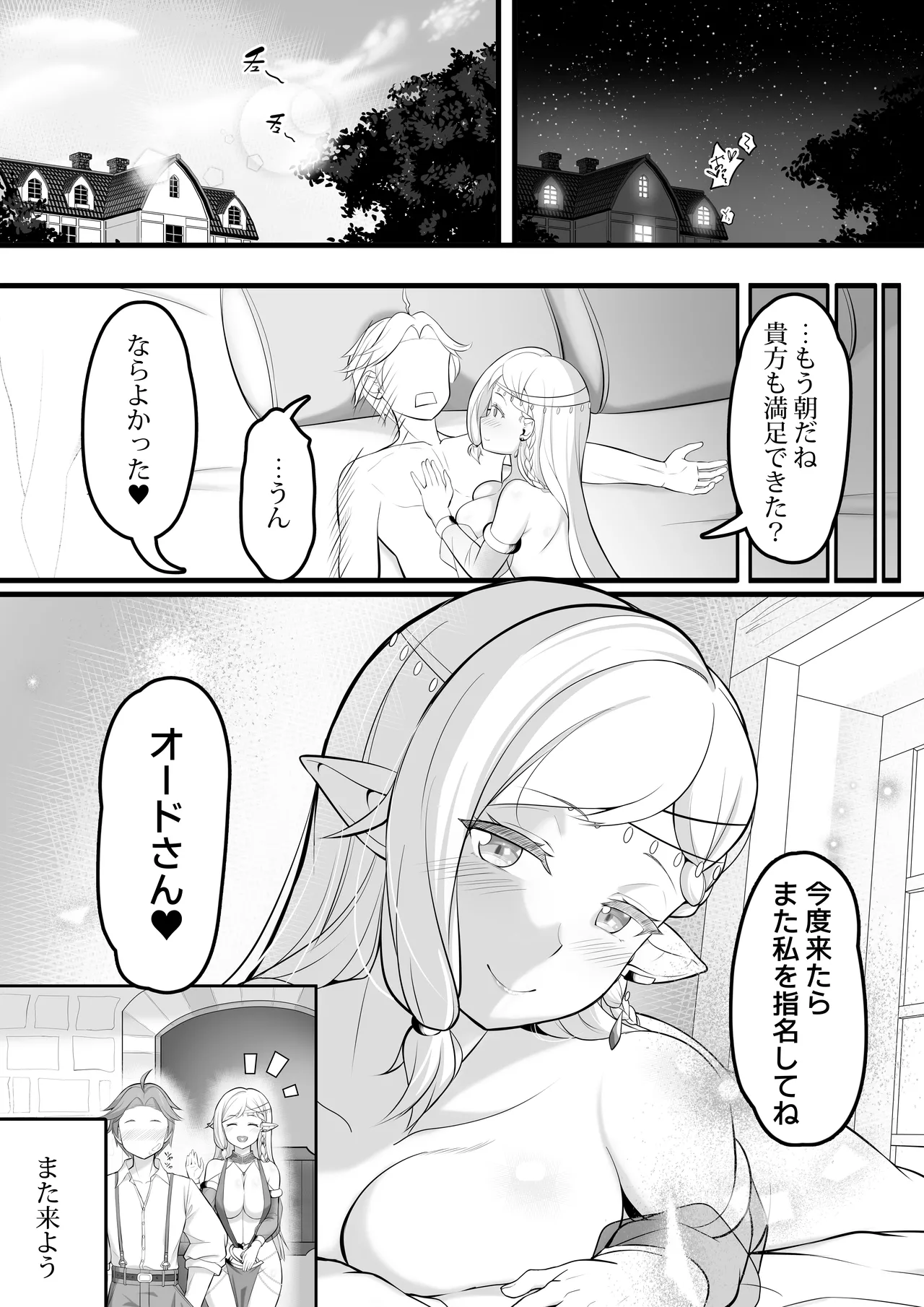 踊り子娼館に行ったら、美人エルフの踊り子がいっぱい搾り取ってくれたお話 Page.32