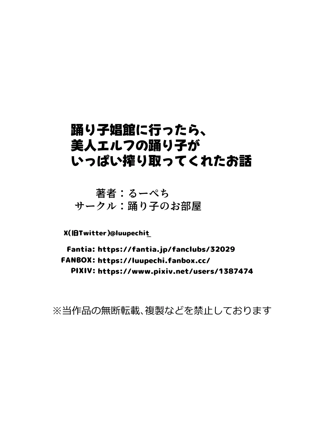 踊り子娼館に行ったら、美人エルフの踊り子がいっぱい搾り取ってくれたお話 Page.34