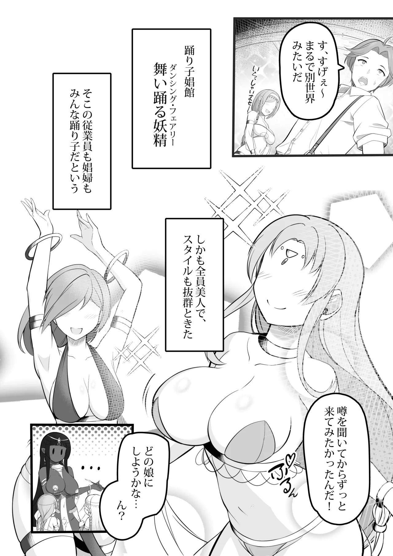 踊り子娼館に行ったら、美人エルフの踊り子がいっぱい搾り取ってくれたお話 Page.4