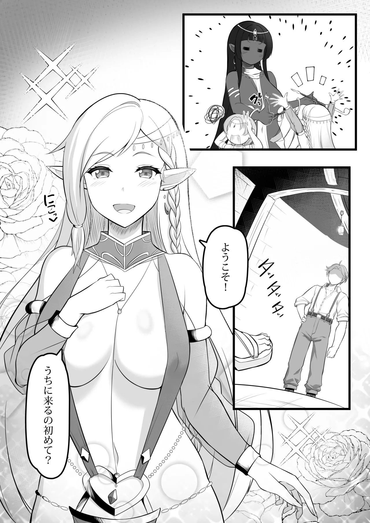 踊り子娼館に行ったら、美人エルフの踊り子がいっぱい搾り取ってくれたお話 Page.5