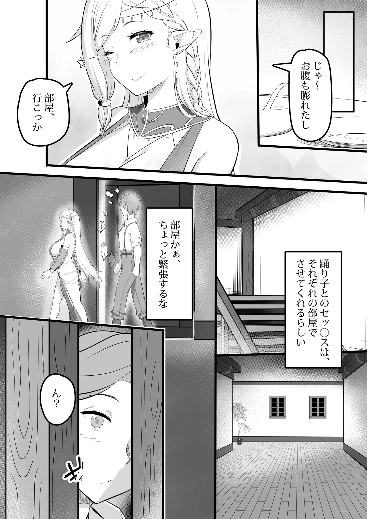 踊り子娼館に行ったら、美人エルフの踊り子がいっぱい搾り取ってくれたお話 Page.8