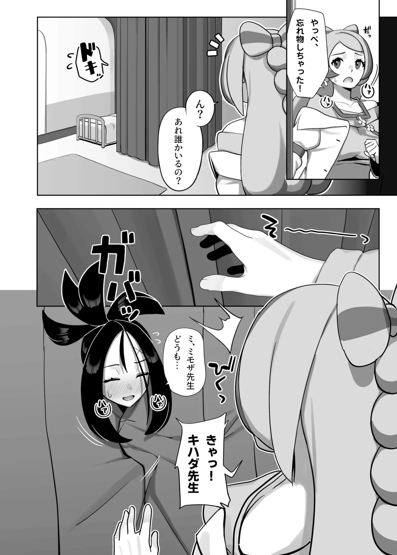 押忍！キハダ先生の特別授業 Page.19