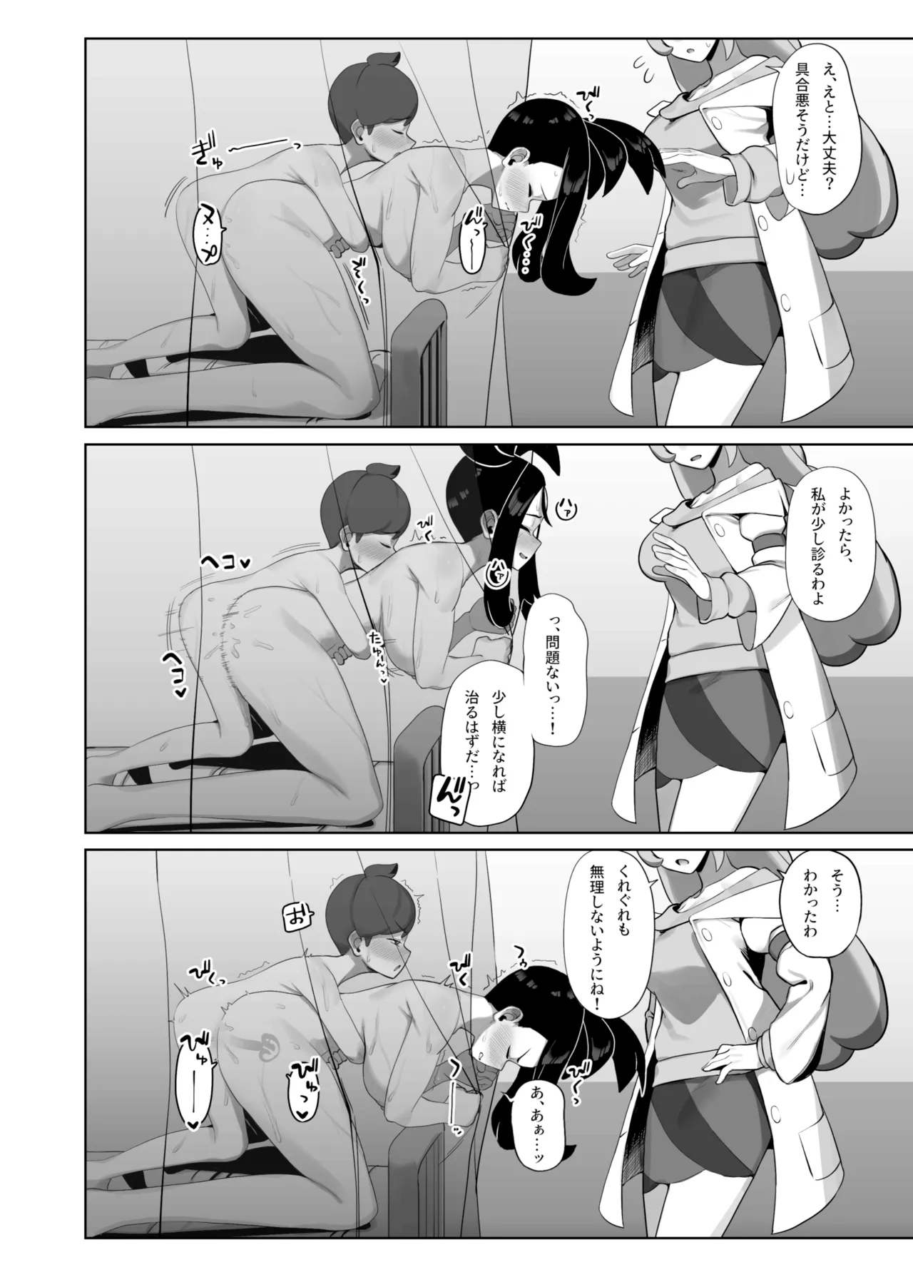押忍！キハダ先生の特別授業 Page.21