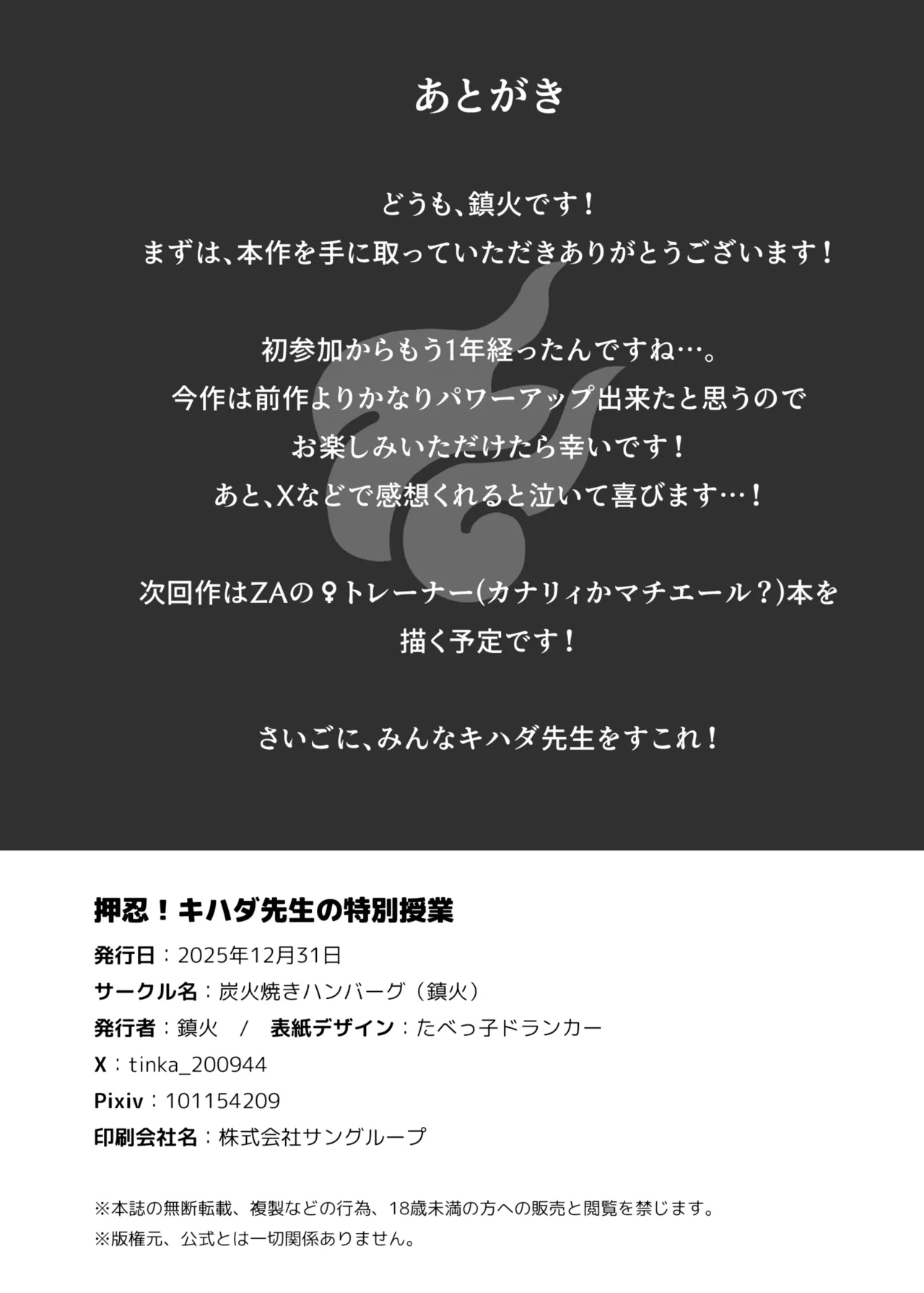 押忍！キハダ先生の特別授業 Page.27