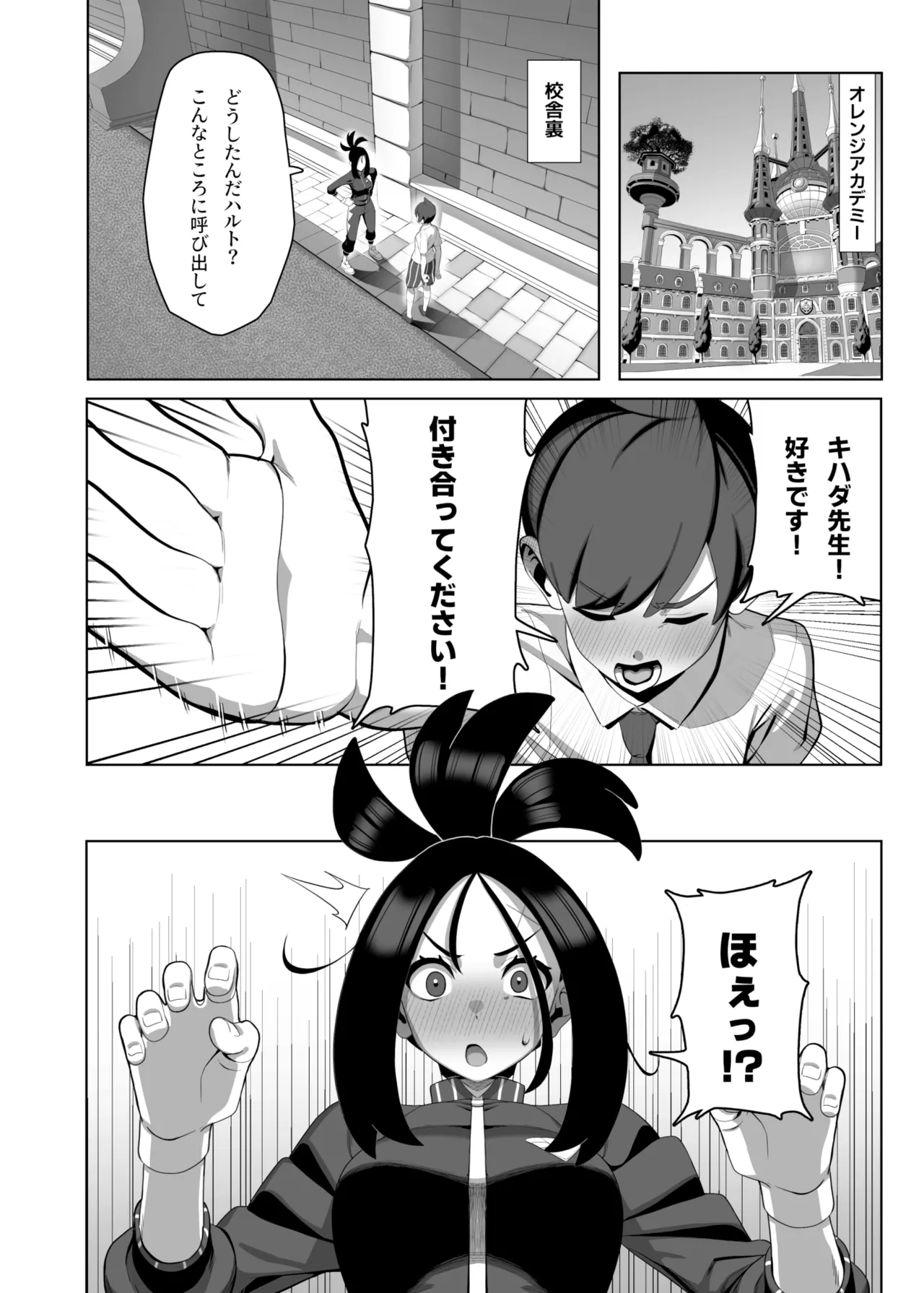 押忍！キハダ先生の特別授業 Page.3