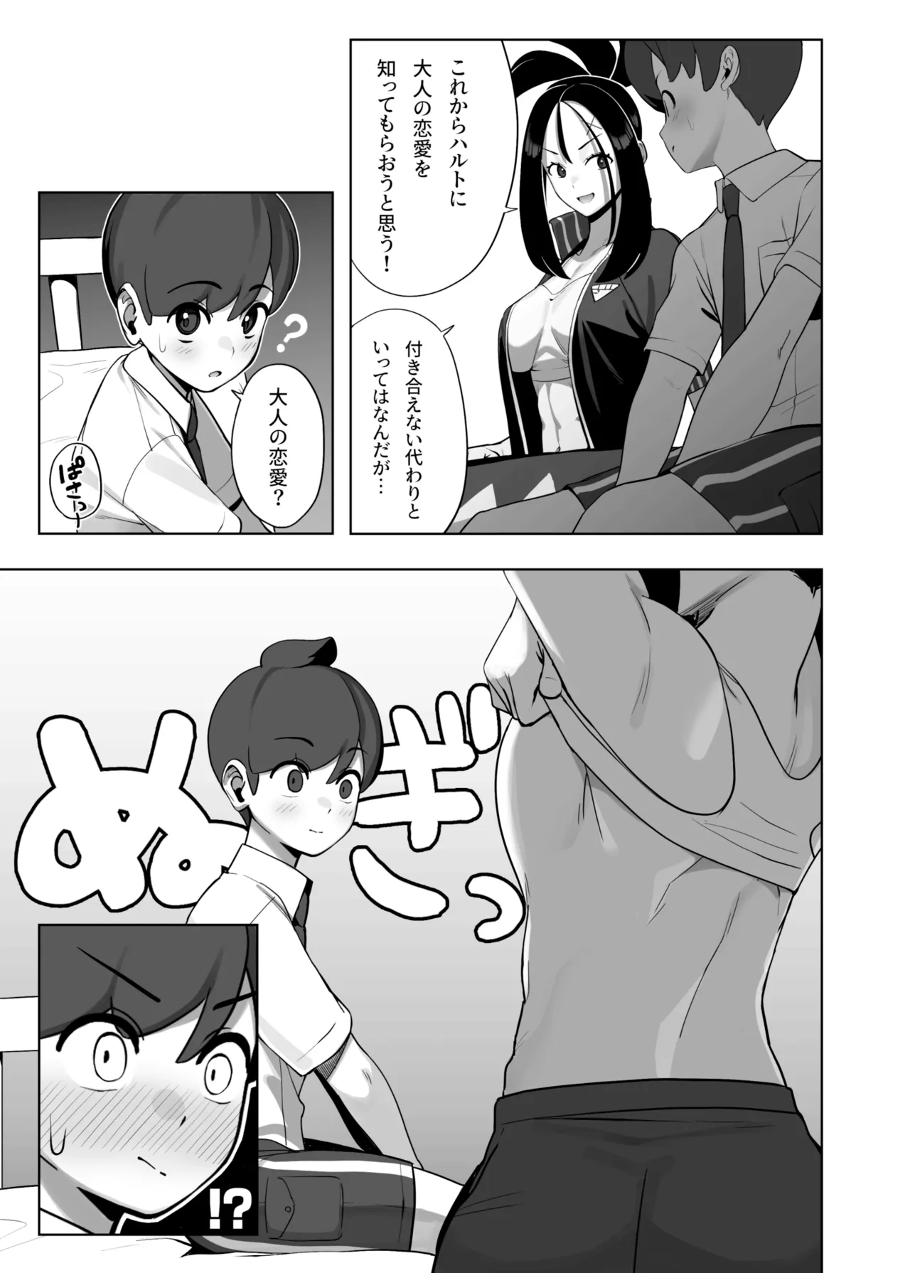 押忍！キハダ先生の特別授業 Page.6