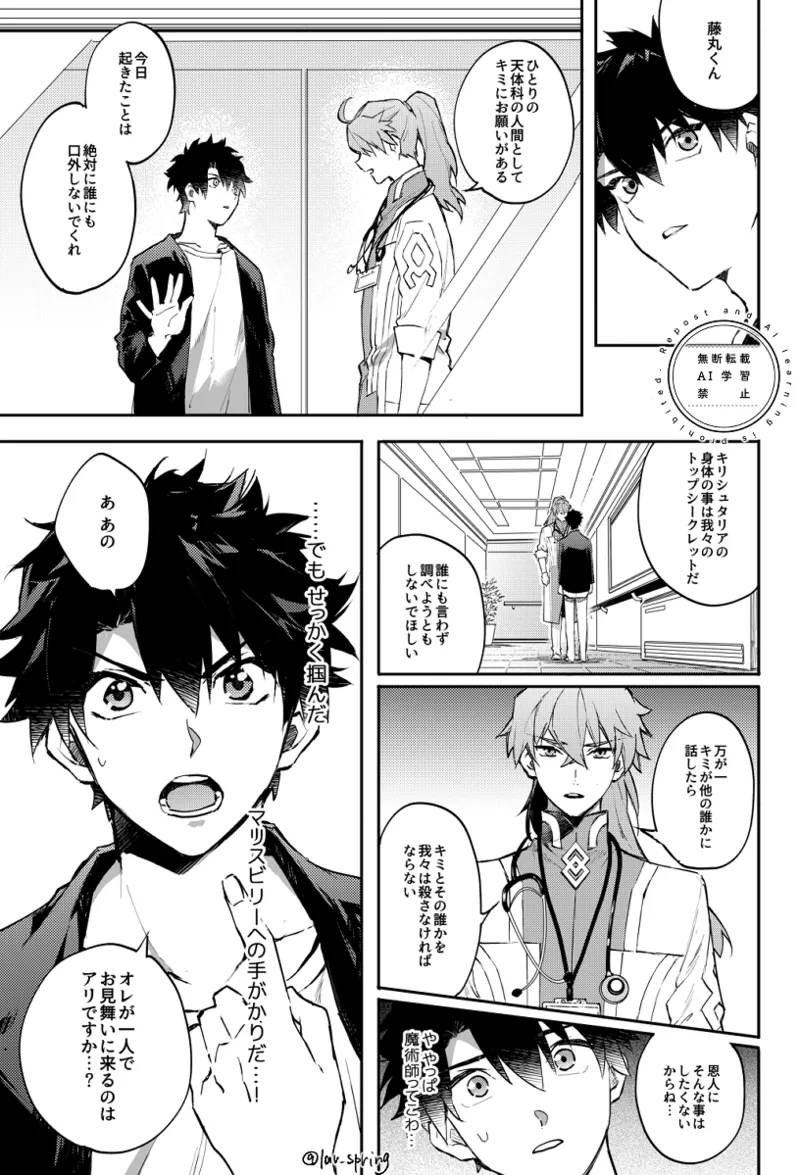 ロードアニムスフィアの秘密 Page.10
